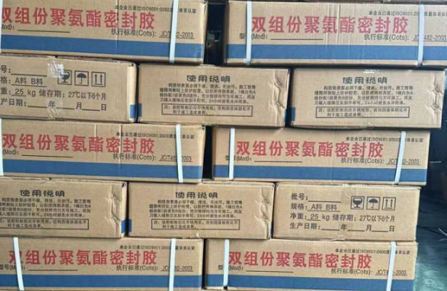 内江聚硫密封胶